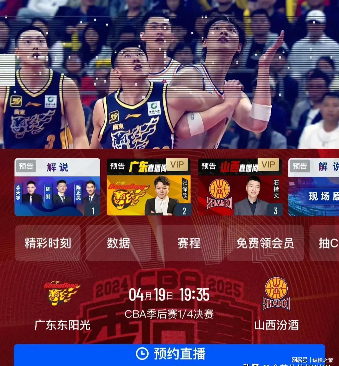 直播广东vs山西回放视频,一场没赶上直播,就别再错过回放了 直播广东vs山西回放视频,一场没赶上直播,就别再错过回放了