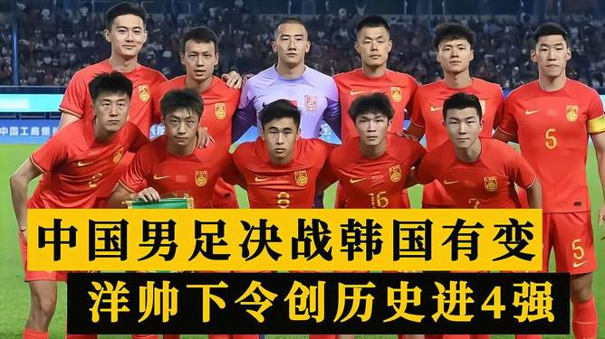 央视直播国足vs韩国视频,一场全国球迷的年夜饭,今晚你蹲点了吗? 央视直播国足vs韩国视频,一场全国球迷的年夜饭,今晚你蹲点了吗?